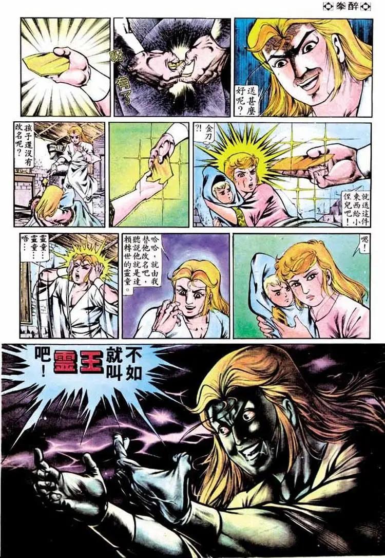 🍴旧著醉拳 第251卷 第28页