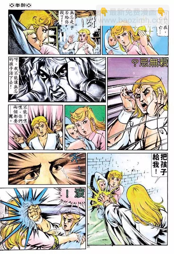 🍴旧著醉拳 第251卷 第29页