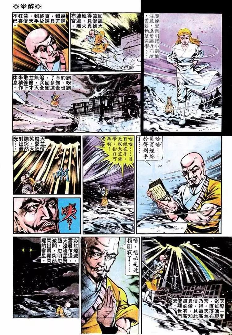 🍴旧著醉拳 第251卷 第3页