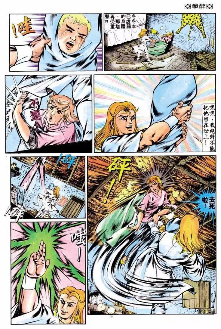 🍴旧著醉拳 第251卷 第30页