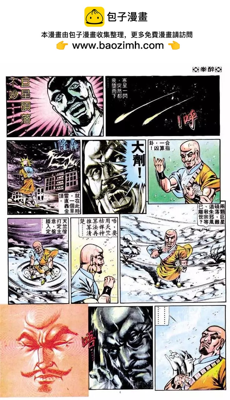 🍴旧著醉拳 第251卷 第4页