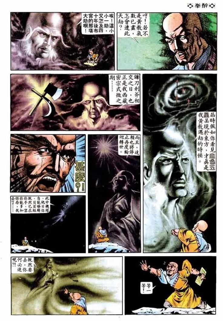🍴旧著醉拳 第251卷 第6页