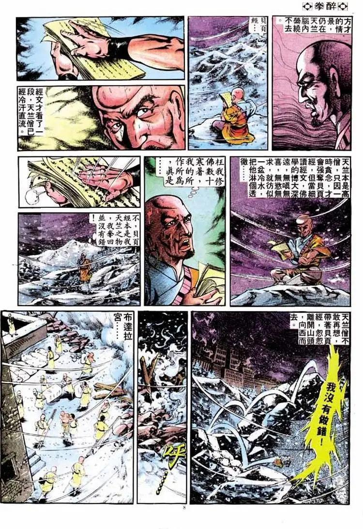 🍴旧著醉拳 第251卷 第8页