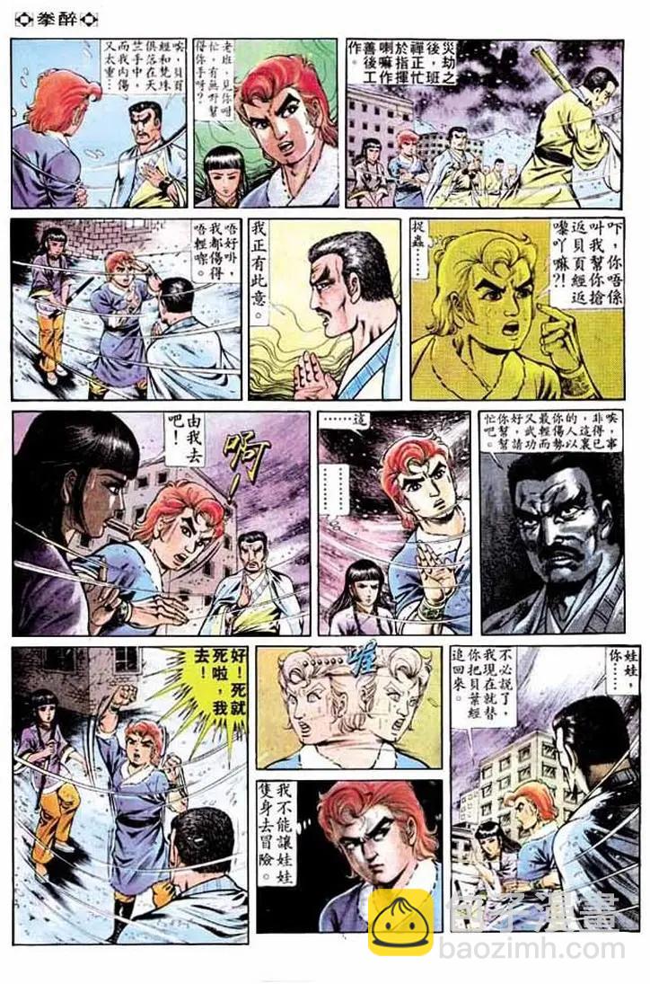 🍴旧著醉拳 第251卷 第9页