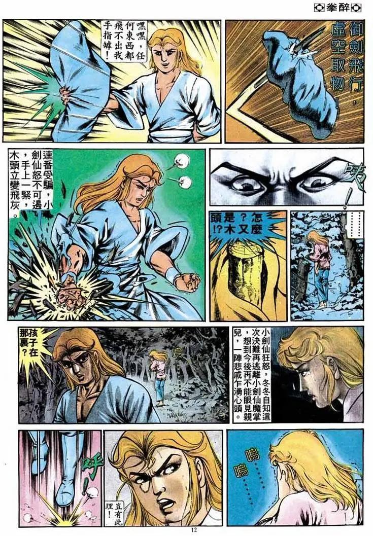 🍴旧著醉拳 第253卷 第11页