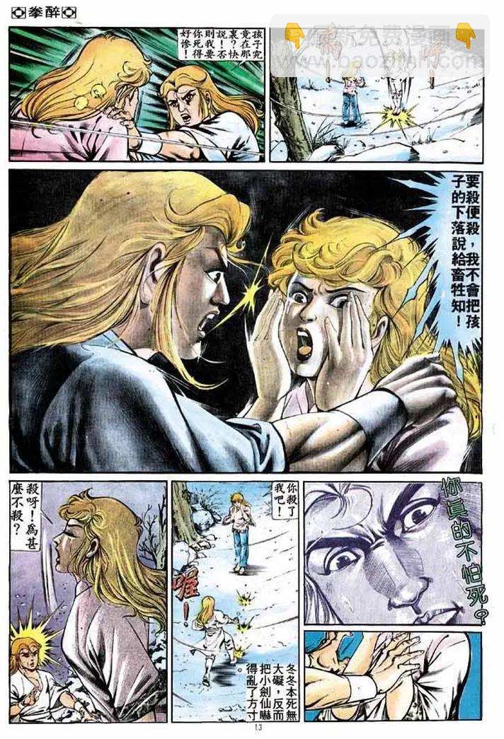 🍴旧著醉拳 第253卷 第12页