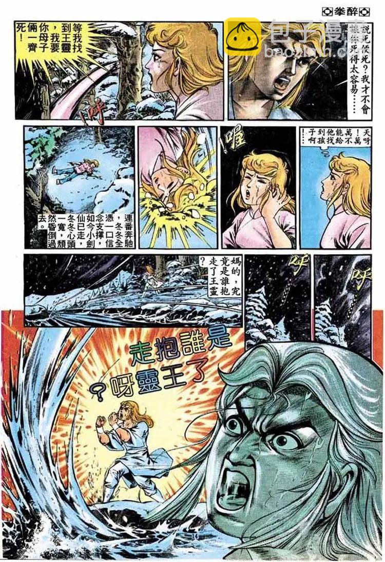 🍴旧著醉拳 第253卷 第13页