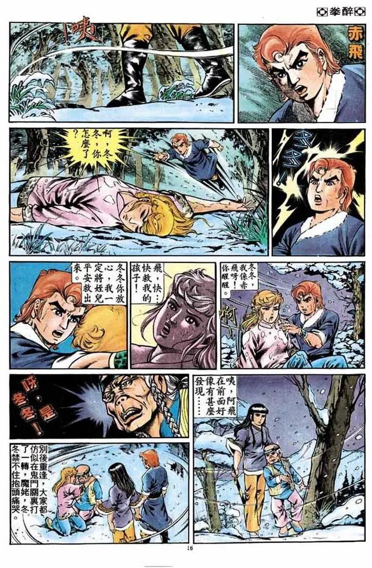 🍴旧著醉拳 第253卷 第15页