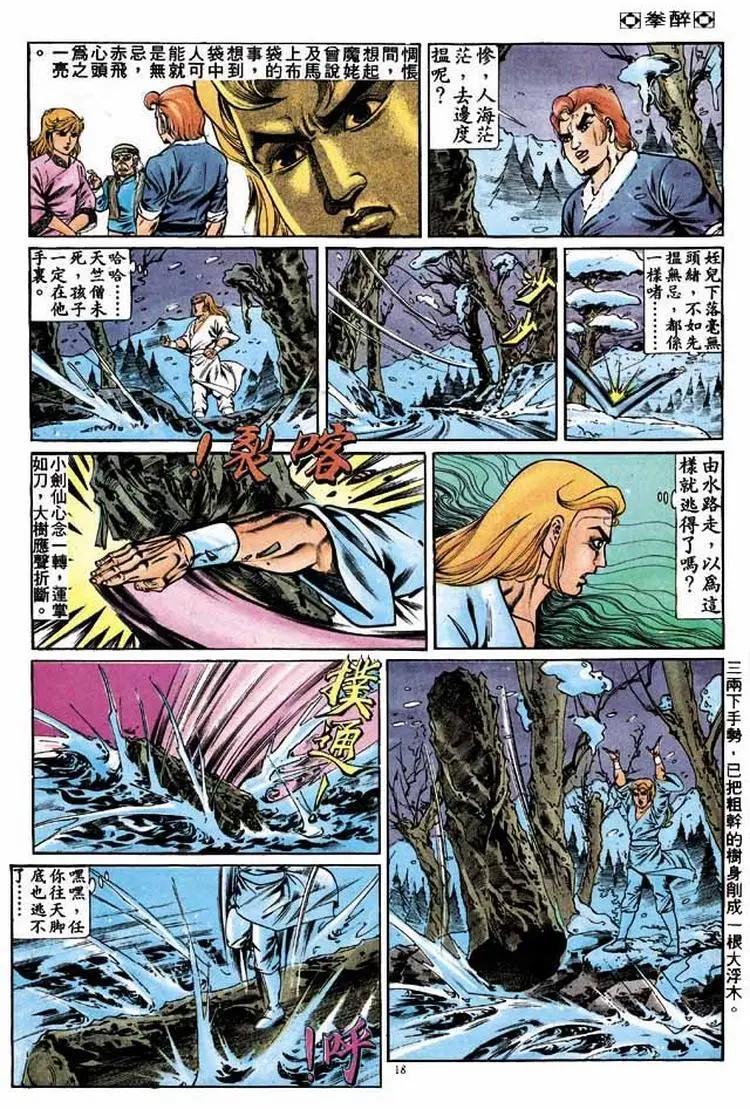 🍴旧著醉拳 第253卷 第17页