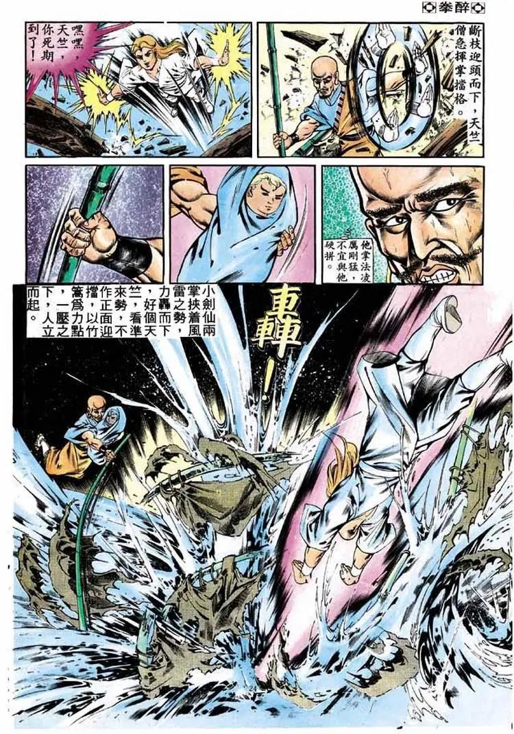 🍴旧著醉拳 第253卷 第23页
