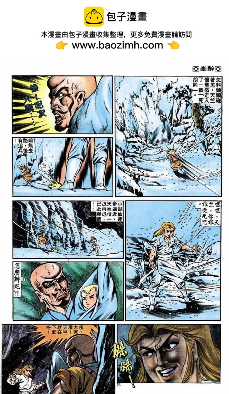 🍴旧著醉拳 第253卷 第25页