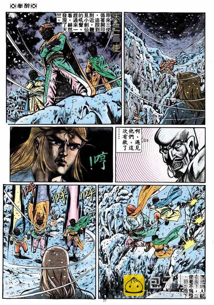 🍴旧著醉拳 第253卷 第26页