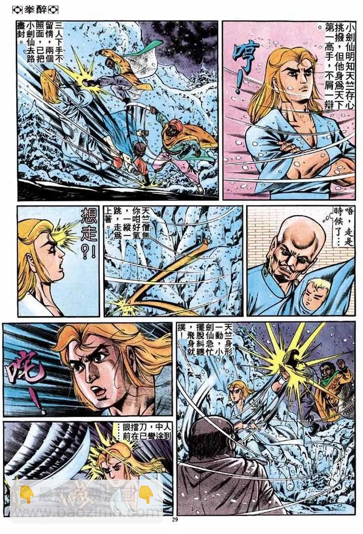 🍴旧著醉拳 第253卷 第28页