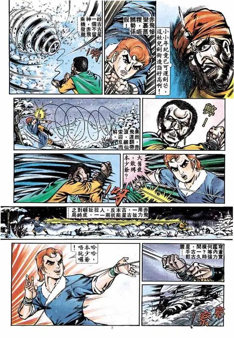 🍴旧著醉拳 第253卷 第6页