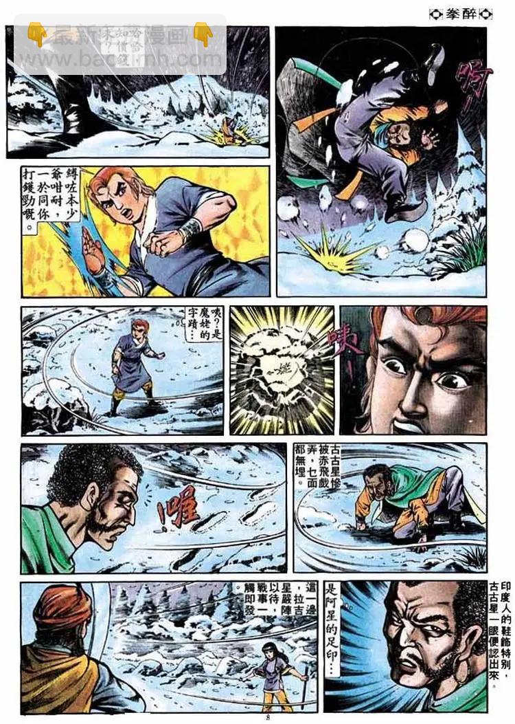🍴旧著醉拳 第253卷 第7页