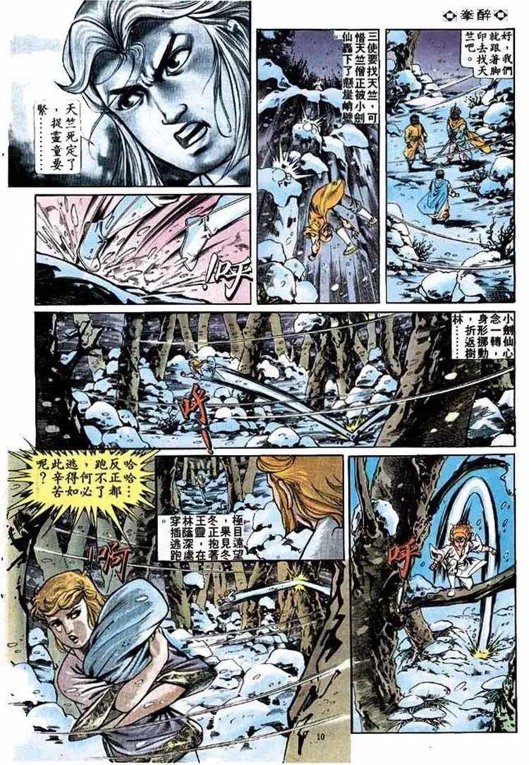 🍴旧著醉拳 第253卷 第9页