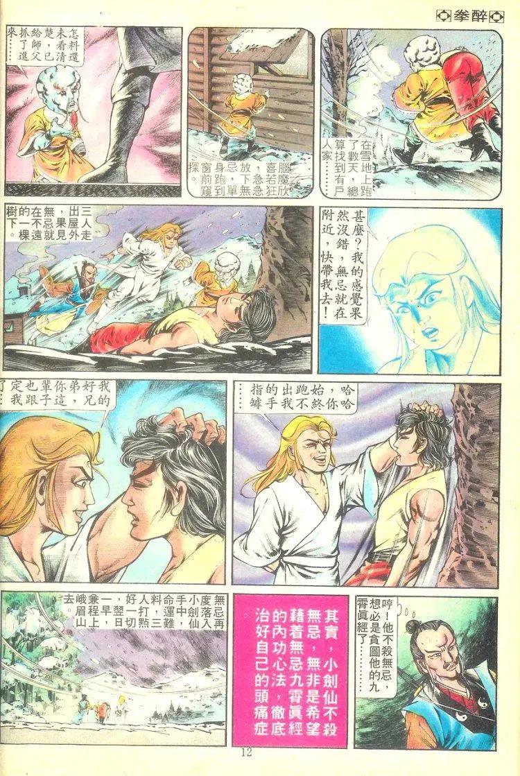 🍴旧著醉拳 第255卷 第10页