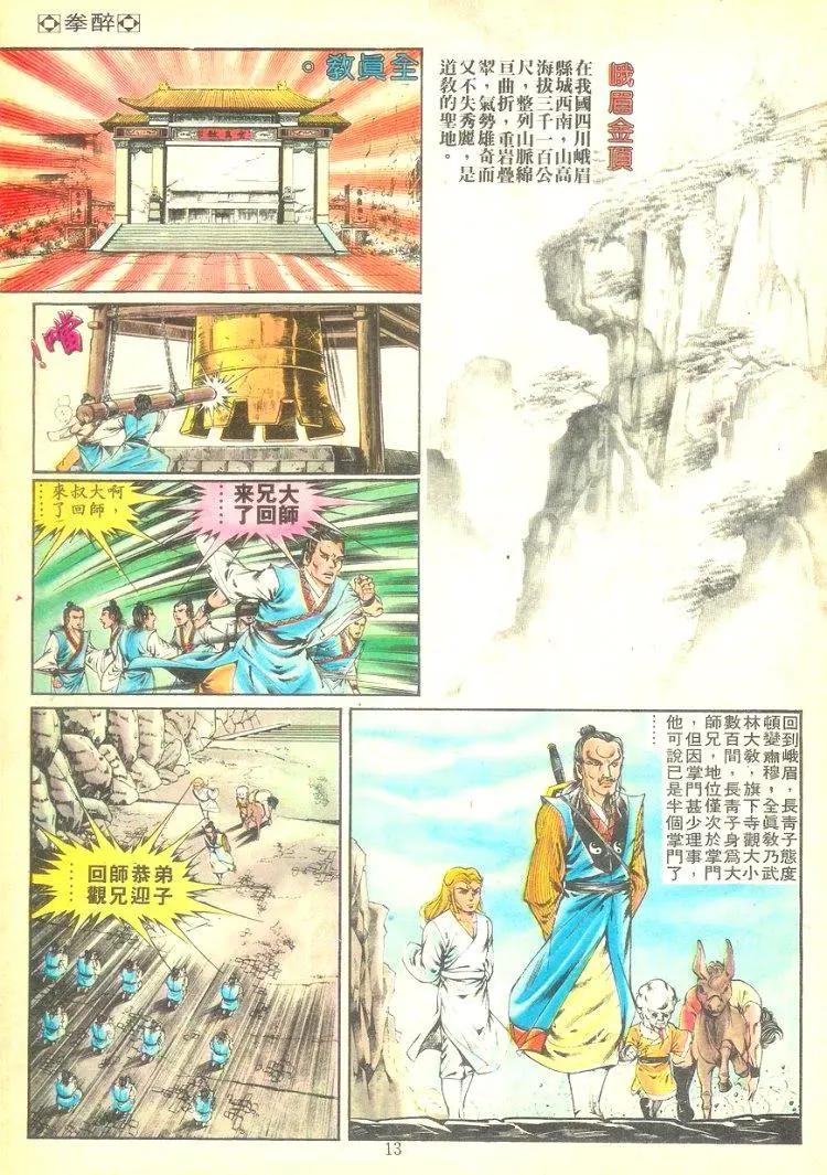 🍴旧著醉拳 第255卷 第11页