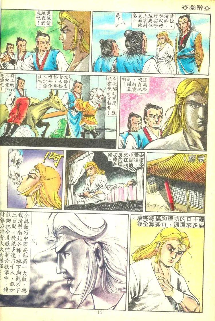 🍴旧著醉拳 第255卷 第12页