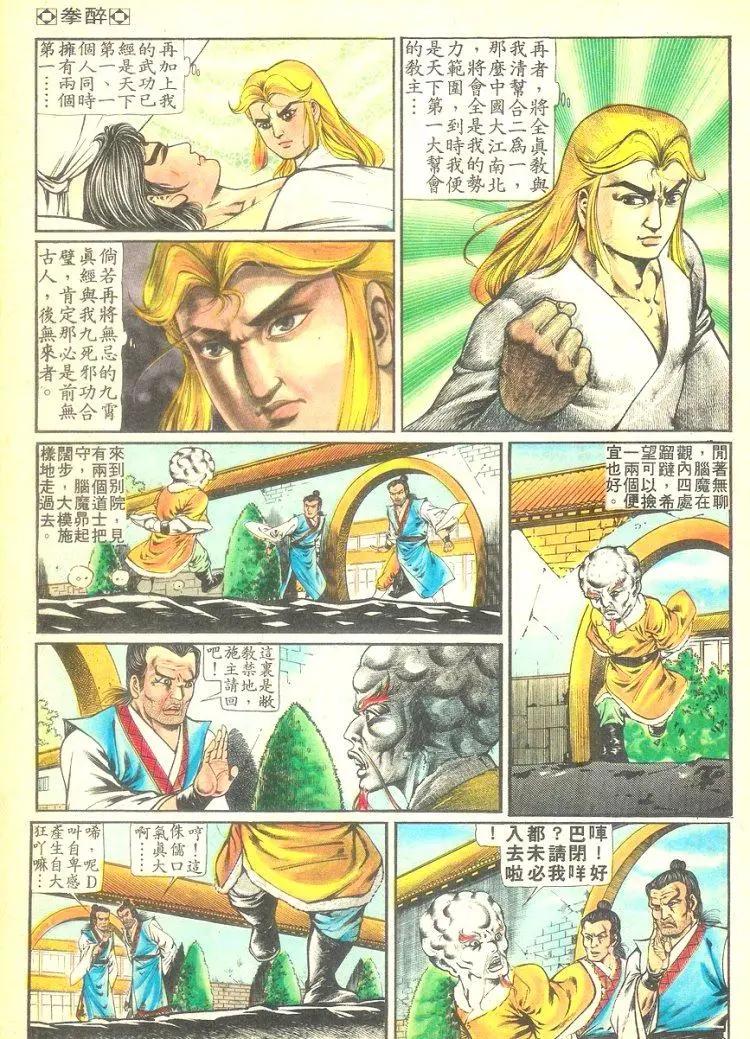 🍴旧著醉拳 第255卷 第13页