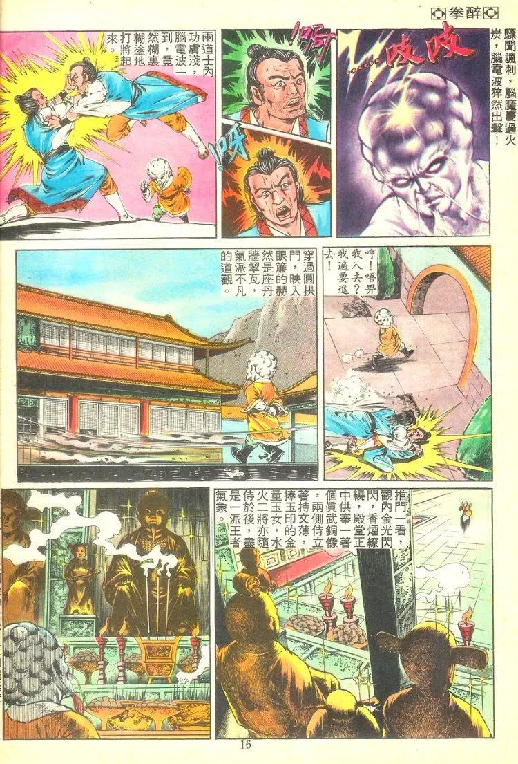🍴旧著醉拳 第255卷 第14页