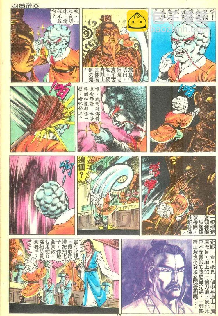 🍴旧著醉拳 第255卷 第15页