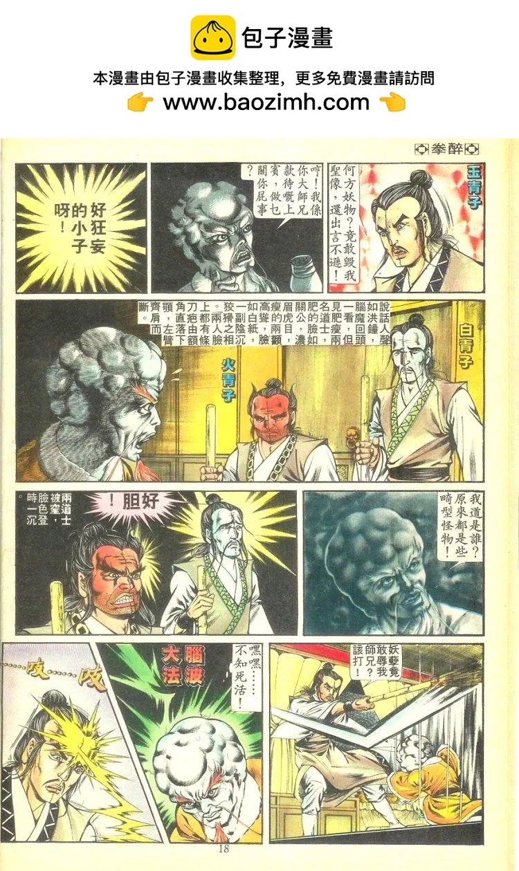 🍴旧著醉拳 第255卷 第16页
