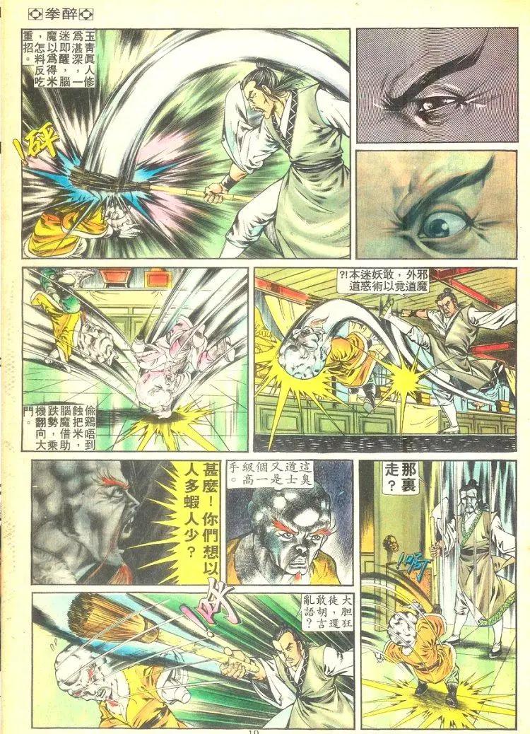 🍴旧著醉拳 第255卷 第17页