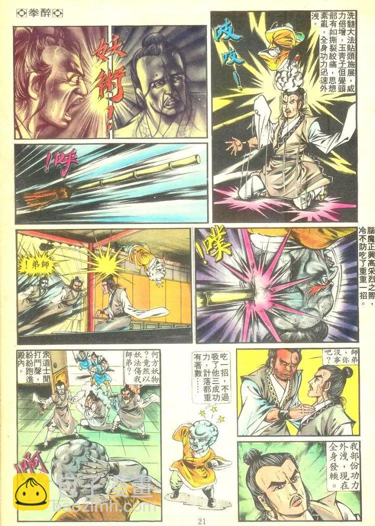 🍴旧著醉拳 第255卷 第19页