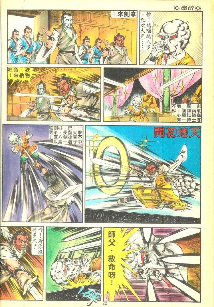 🍴旧著醉拳 第255卷 第20页