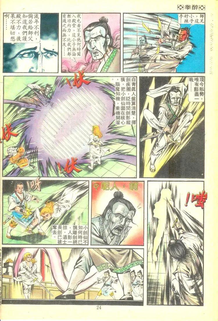🍴旧著醉拳 第255卷 第22页