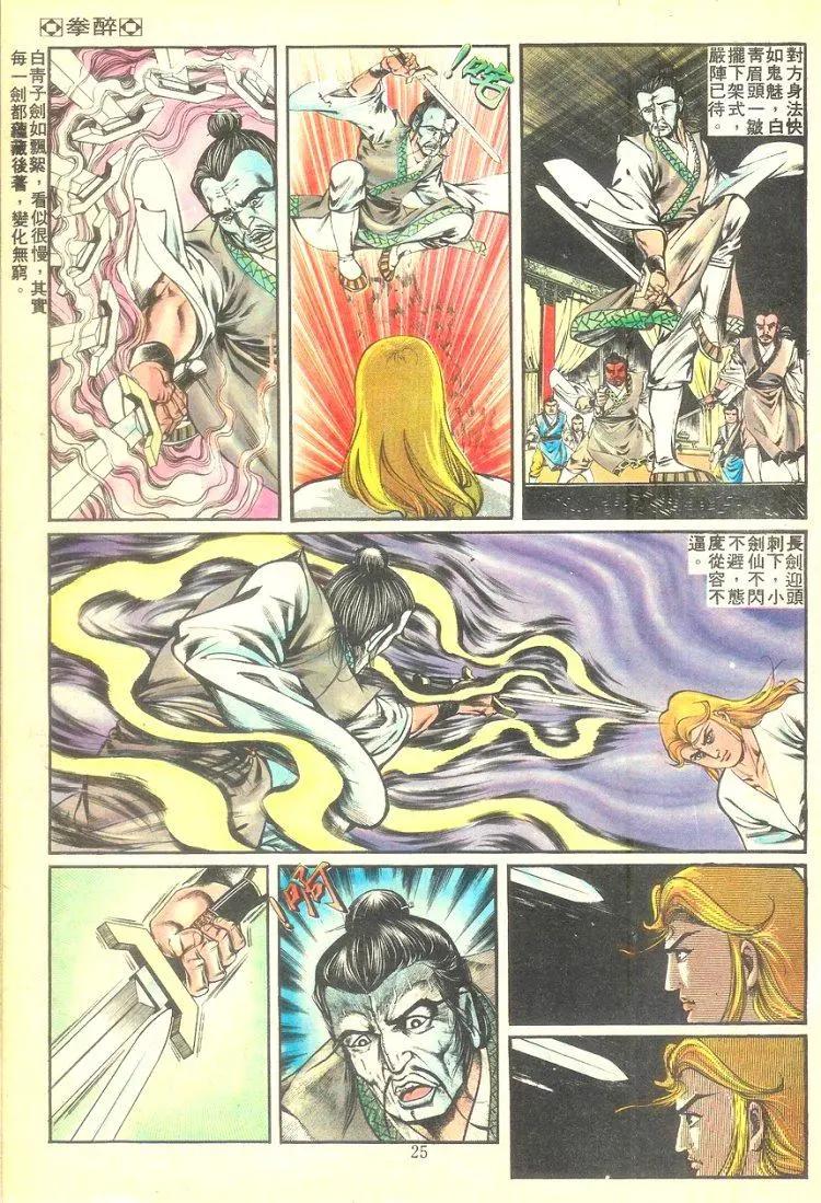 🍴旧著醉拳 第255卷 第23页