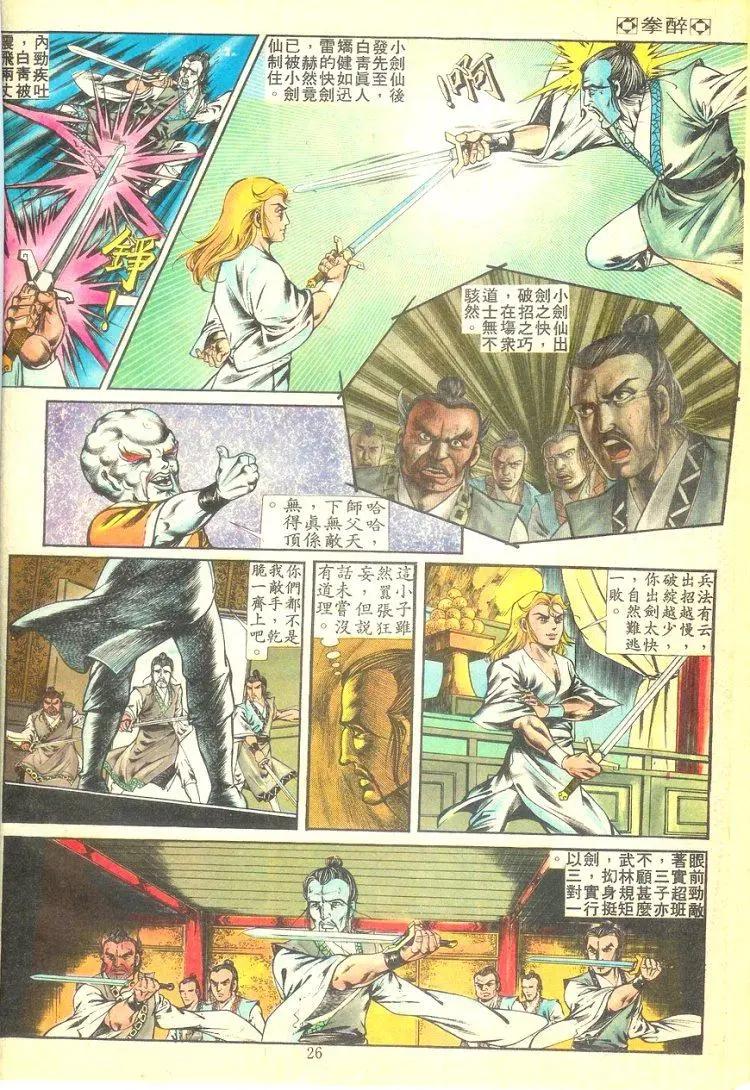 🍴旧著醉拳 第255卷 第24页