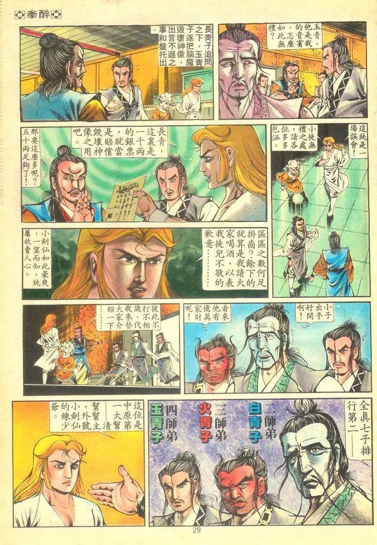 🍴旧著醉拳 第255卷 第27页