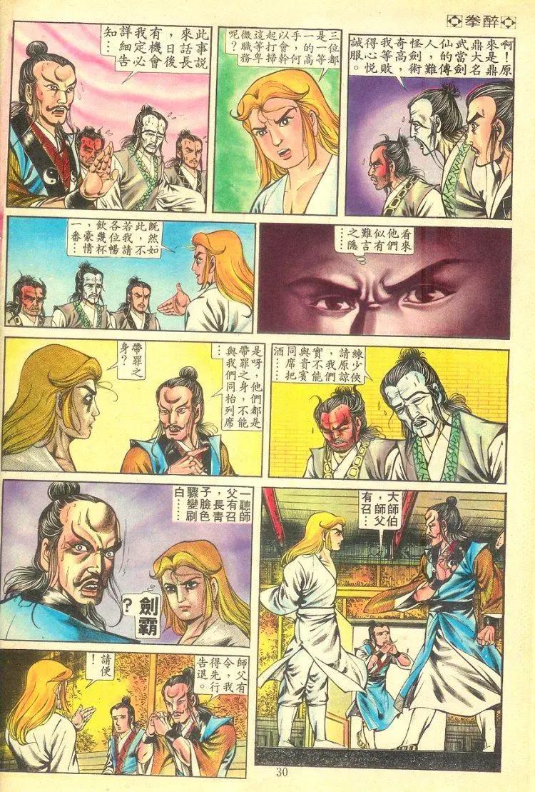 🍴旧著醉拳 第255卷 第28页