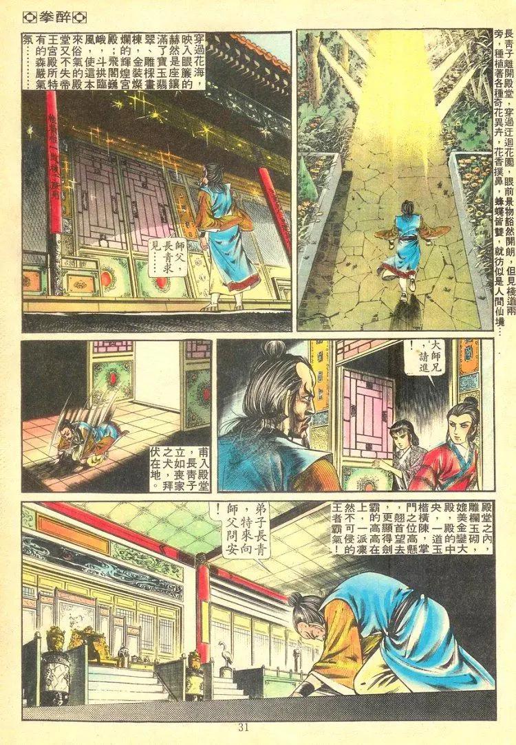 🍴旧著醉拳 第255卷 第29页