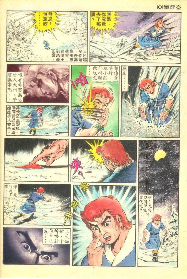🍴旧著醉拳 第255卷 第3页