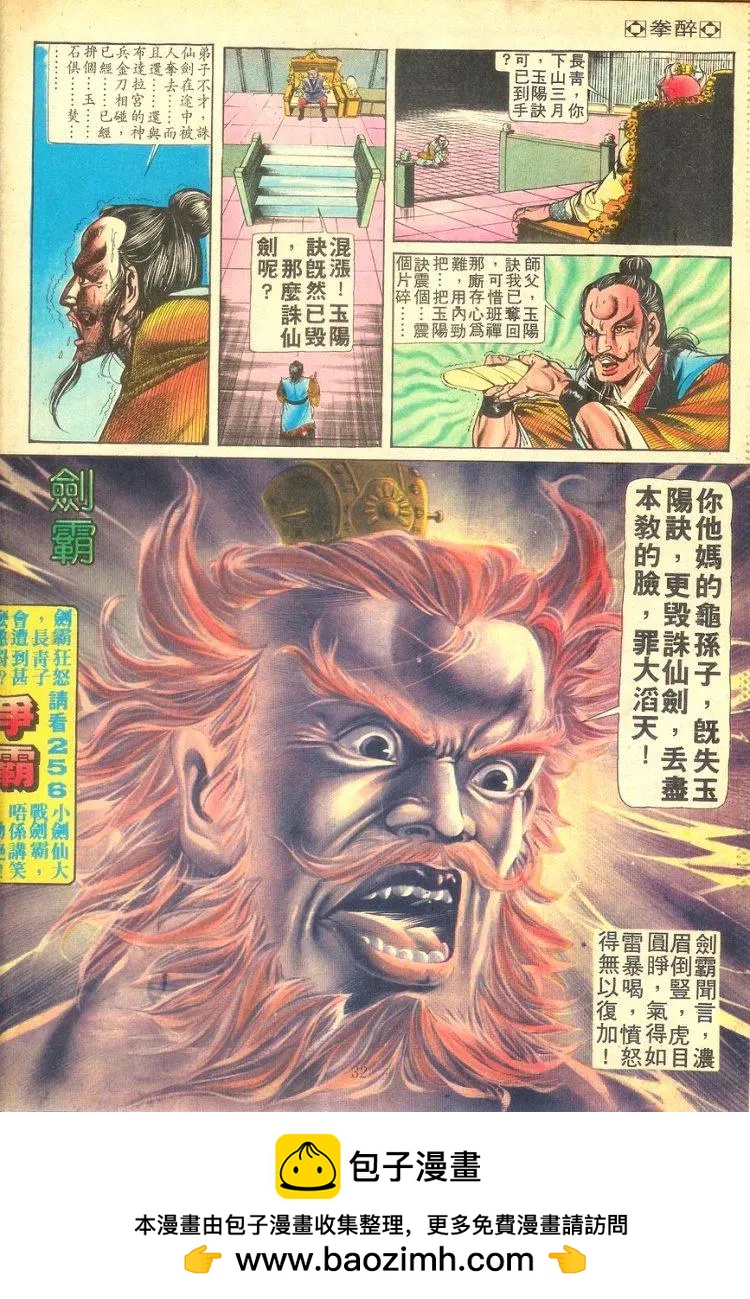 🍴旧著醉拳 第255卷 第30页