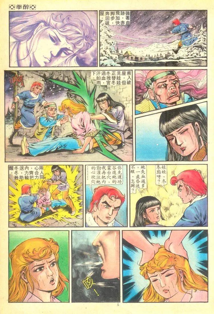 🍴旧著醉拳 第255卷 第4页