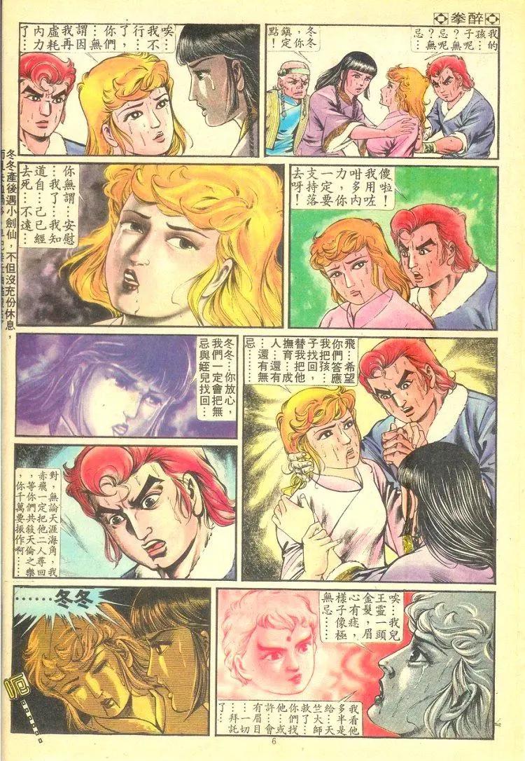 🍴旧著醉拳 第255卷 第5页