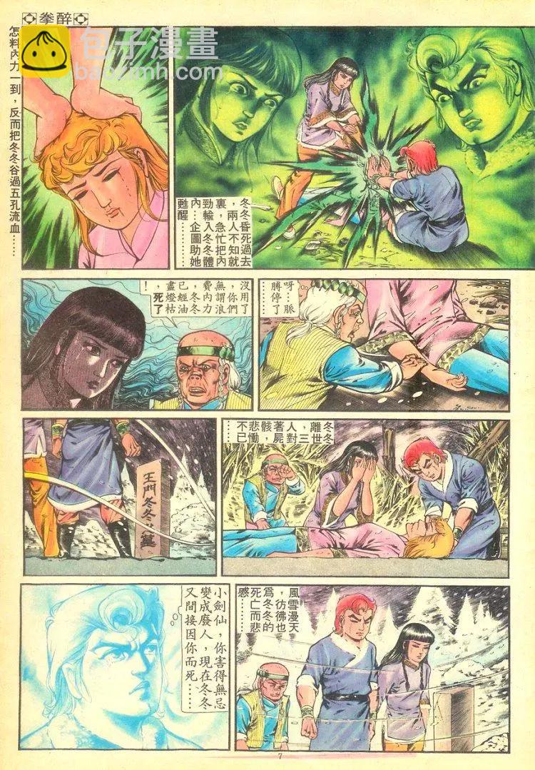 🍴旧著醉拳 第255卷 第6页