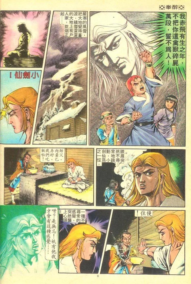 🍴旧著醉拳 第255卷 第7页