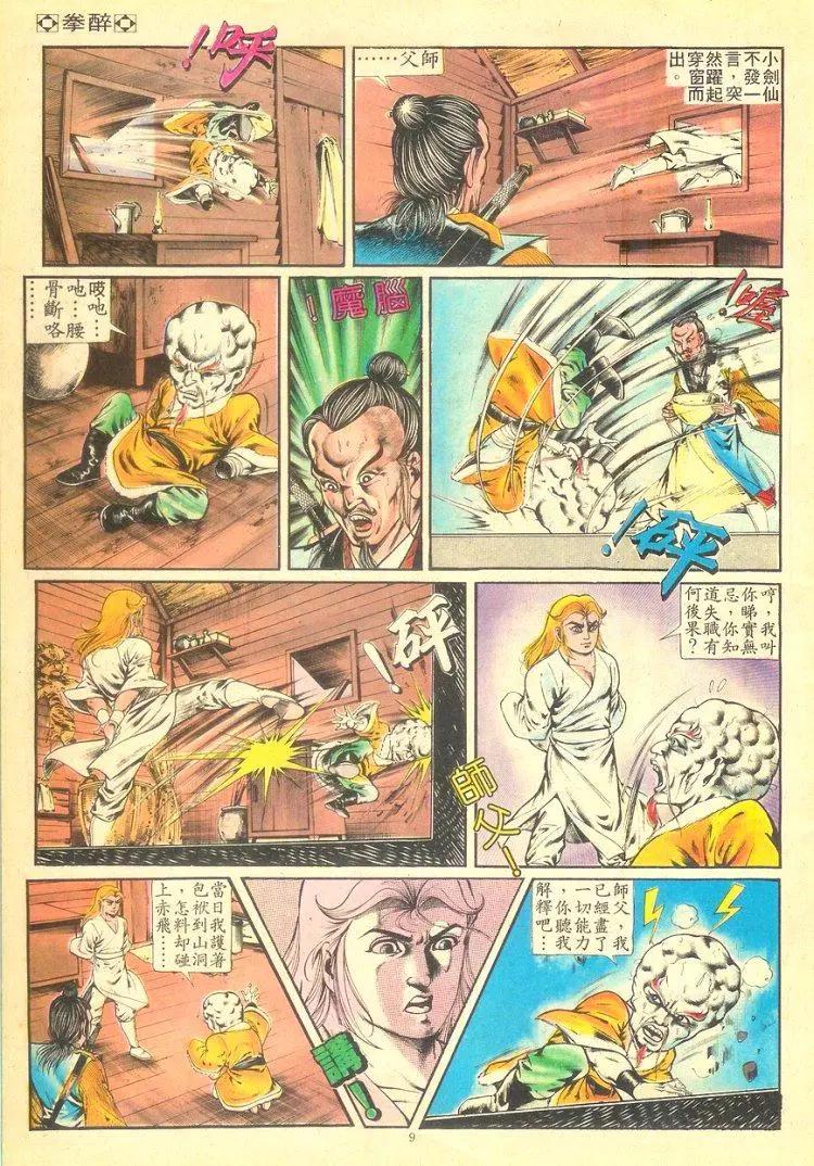 🍴旧著醉拳 第255卷 第8页