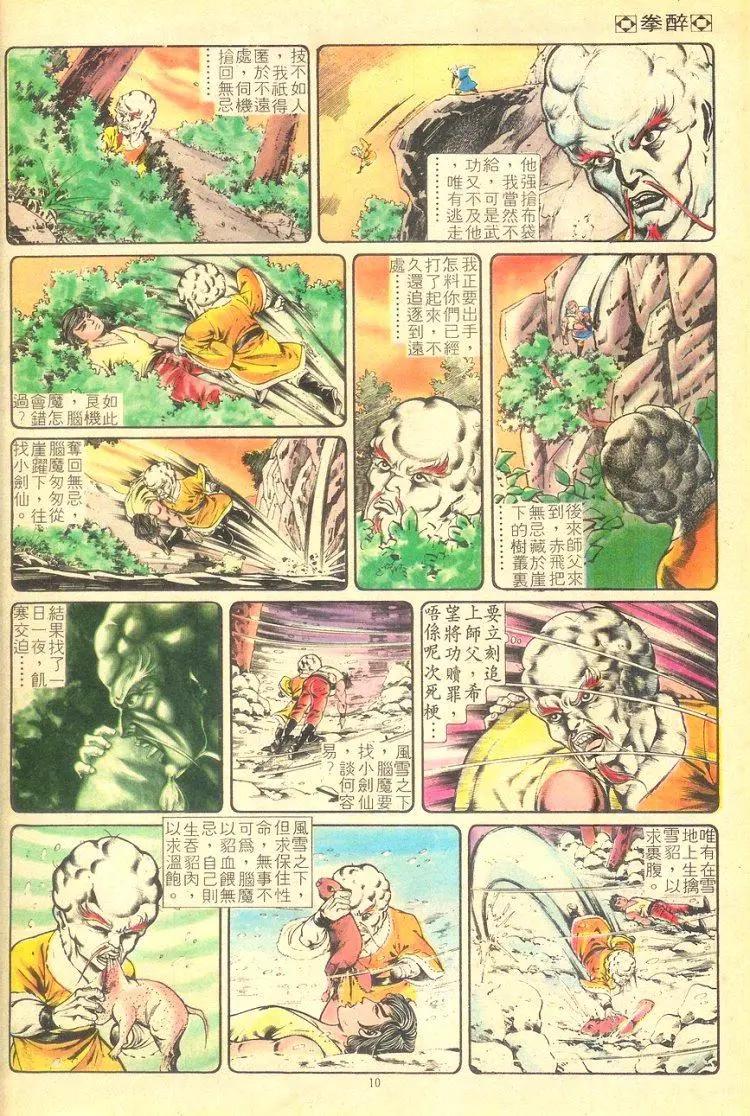 🍴旧著醉拳 第255卷 第9页