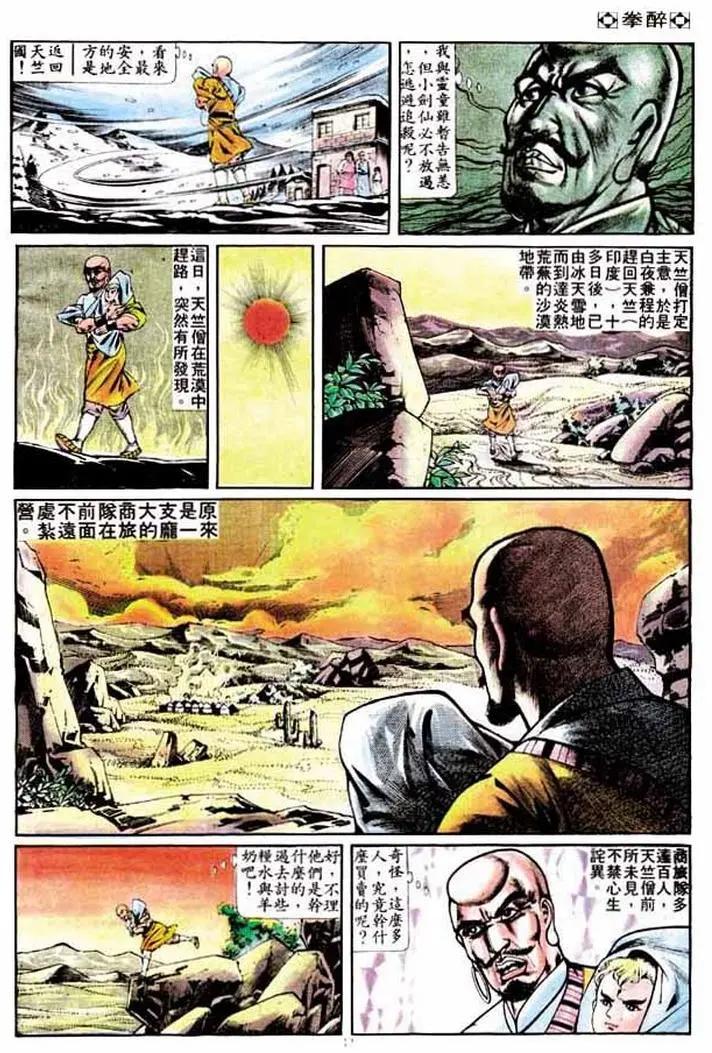 🍴旧著醉拳 第257卷 第11页