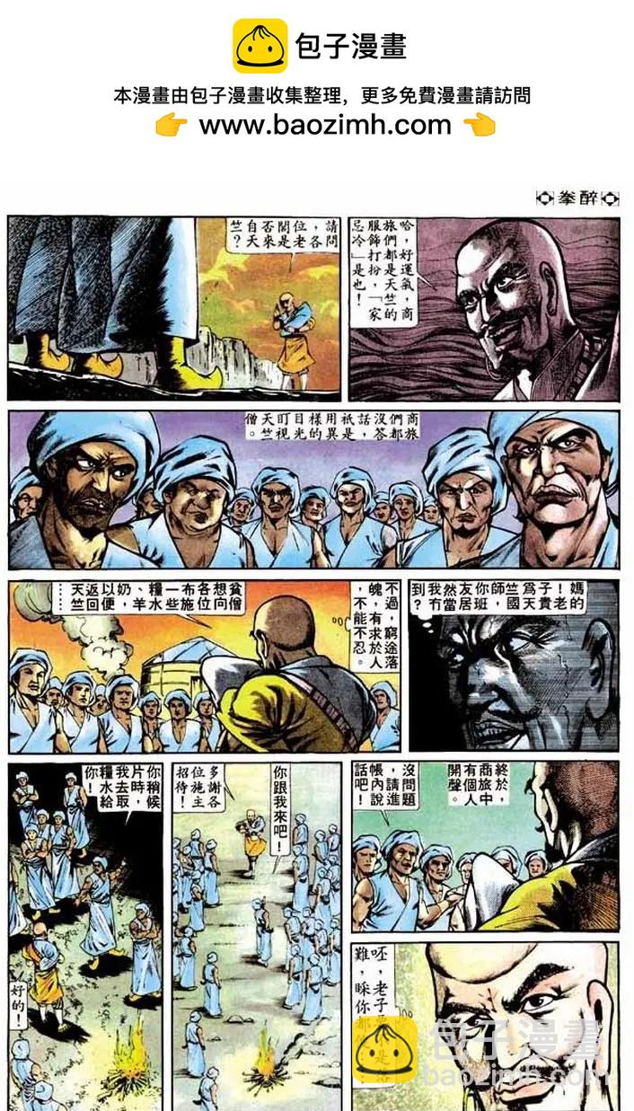 🍴旧著醉拳 第257卷 第13页