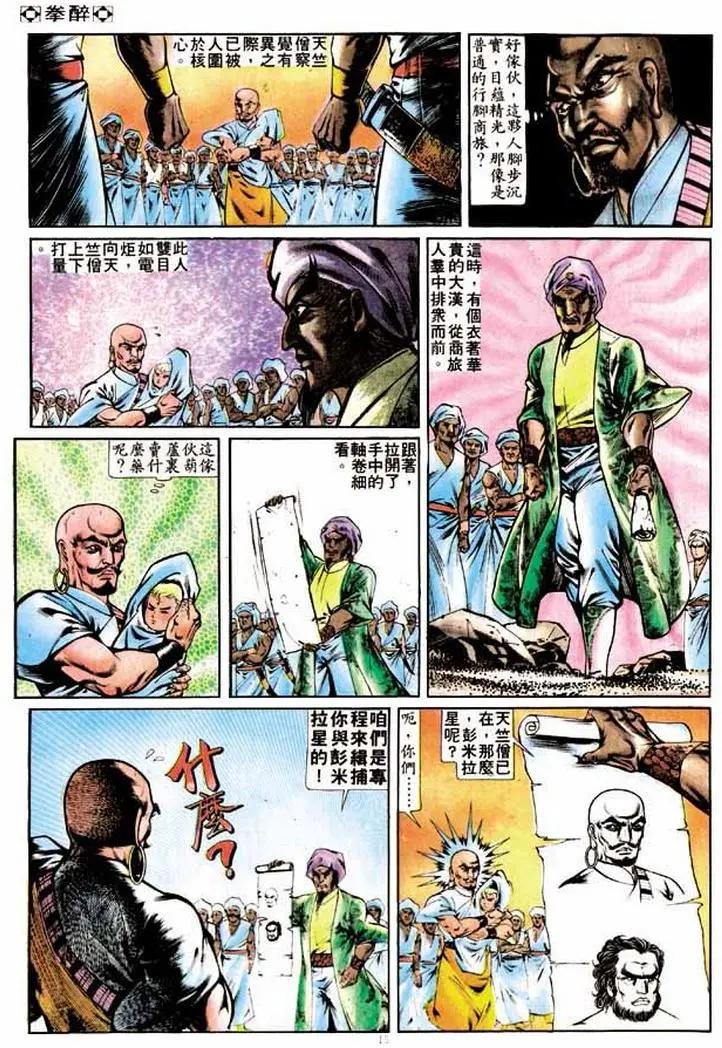 🍴旧著醉拳 第257卷 第14页