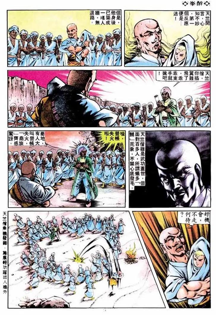 🍴旧著醉拳 第257卷 第15页