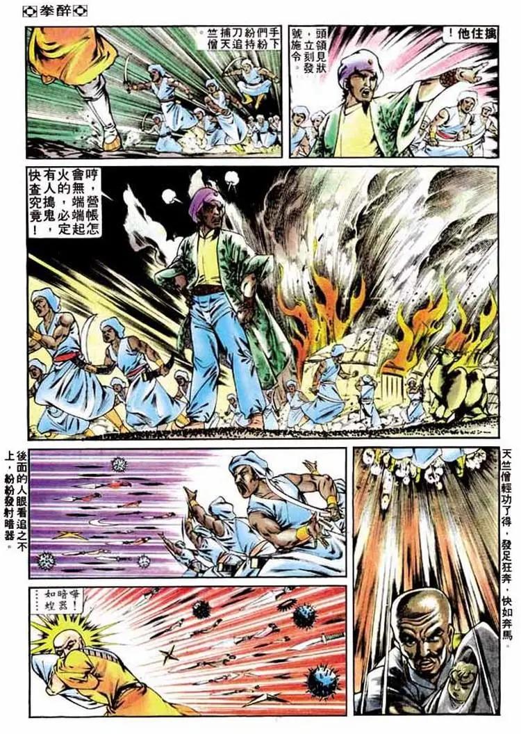 🍴旧著醉拳 第257卷 第16页