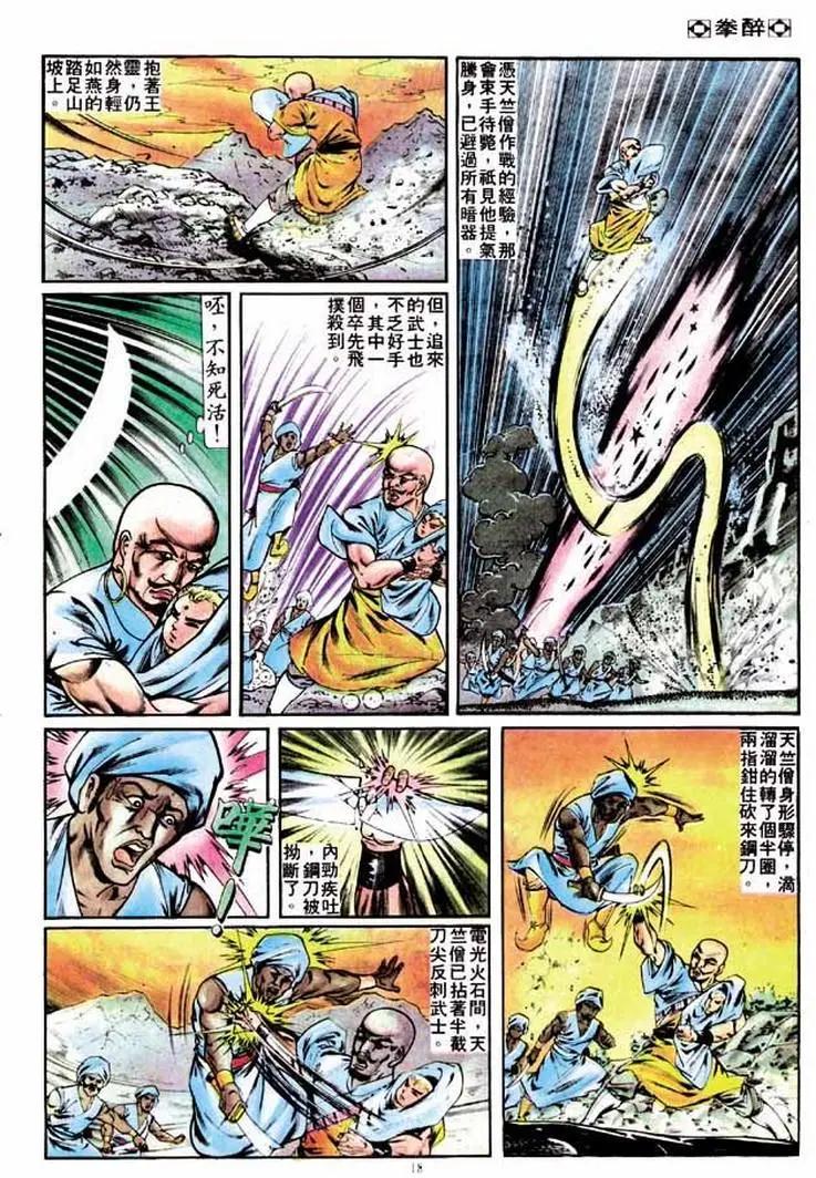 🍴旧著醉拳 第257卷 第17页